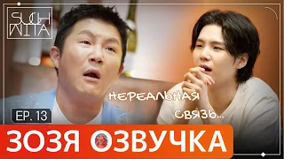 [Озвучка Зозя] SUCHWITA ЕР.13 ШОУ ШУГИ В ГОСТЯХ ЧО СЕХО  ШУЧИТА SUGA with 조세호 ПЕРЕВОД НА РУССКОМ