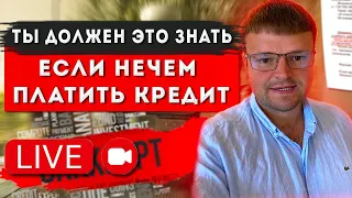 Как списать кредиты в 2022 году