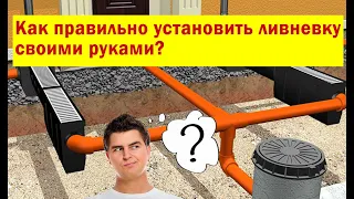 Как правильно сделать ливневую канализацию ⛈ (ливневку) своими руками 🤲?