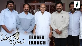 Ramoji Rao Launches Manalo Okkadu Movie Teaser  || RP Patnaik || Sai Kumar || Hassanandani
