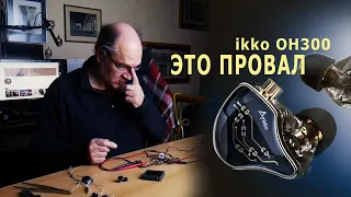 Обзор, который провалился. ikko OH300