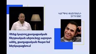 Բագրատ սրբազանի շարժումը օրակարգ չունի, բայց դրական է, քանի որ շարժ է առաջացնում