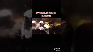 страшные пранки в лифте