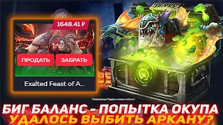 GGDROP БИГ БАЛАНС - ПОПЫТКА ОКУПА | УДАЛОСЬ ВЫБИТЬ АРКАНУ? | GGDROP DOTA 2 | ПРОВЕРКА САЙТА | ДОТА 2