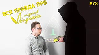 Вся правда про Original Virginia | Правильные обзоры