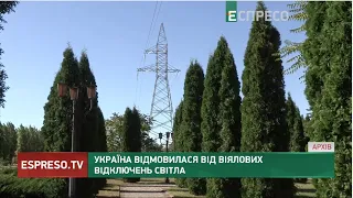 Україна відмовилася від віялових відключень світла