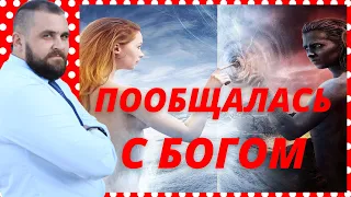 Увидела Бога и решила что сегодня умру| Интервью с Фрисс Вера