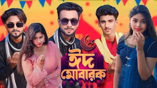 ঈদ মোবারক | Eid Mubarak || Eid Mubarak Song 2024 | Password Movie || Eid Special Song | New Song Eid