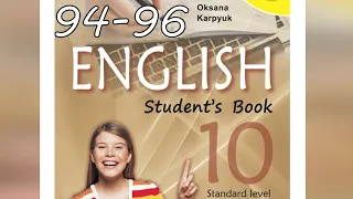 Карпюк English 10 Unit 4 Build Up Your Grammar pp. 94-96 Student's Book Відеоурок