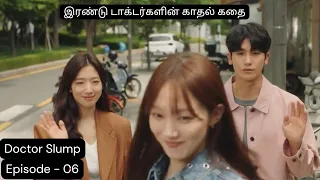 இரண்டு டாக்டர்களின் காதல் கதை Episode - 06 | KDrama | Tamil Explanation