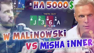 Misha Inner vs W Malinowski на нл5000$!? Хайлайты покер стримов