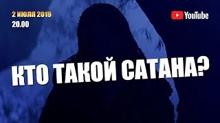 КТО ТАКОЙ САТАН!? НОВЕЙШИЕ ИССЛЕДОВАНИЯ! Полный обзор!!! - стрим первый #GRANDpolitics