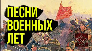 ШУМЕЛ СУРОВО БРЯНСКИЙ ЛЕС / Великая отечественная война / Песни СССР