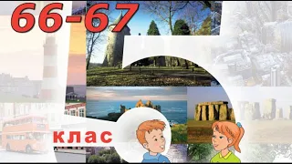 Будна 5 НУШ Unit 4  Holidays and traditions. Lesson 4 pp. 66-67 Student's Book ✔Відеоурок