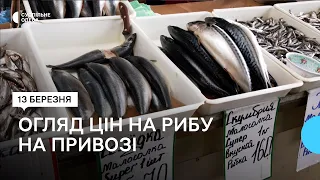 Яку рибу продають на Привозі в Одесі та скільки вона коштує
