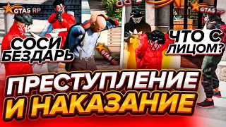 НАКАЗАЛИ БОРЗЫХ БЕЗДАРЕЙ В GTA 5 RP