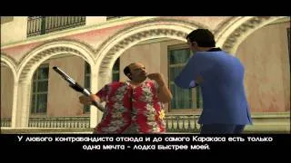 GTA Vice City Рикардо Диас обозленный покинуть 3