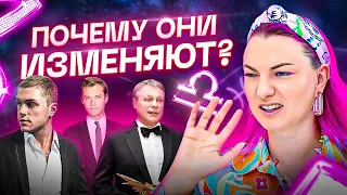 Формула измены в Астрологии. Почему изменяют мужчины? ИЗМЕНЩИКИ