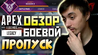 БОЕВОЙ ПРОПУСК 9 Сезона Апекс Наследие Обзор - qadRaT Apex Legends Реакция