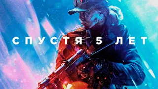 Battlefield 5 спустя 5 лет