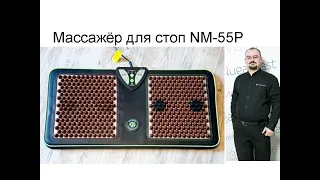 Представление оборудования NM 55Р