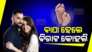 Virat Kohli & Anushka Sharma Becomes Parents Once Again | Blessed With A Baby Boy