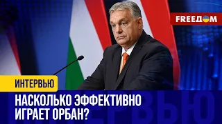 ЗАЧЕМ Орбану встречаться с ТРАМПОМ? Цели венгерского ПРЕМЬЕРА