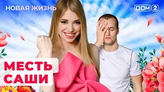 Новая жизнь 27.02.24