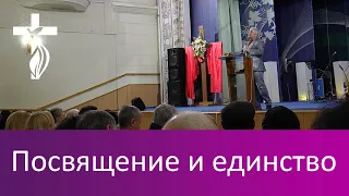 Проповедь В. И. Кузина - Посвящение и единство