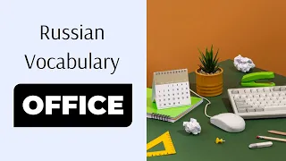 Office Vocabulary in Russian