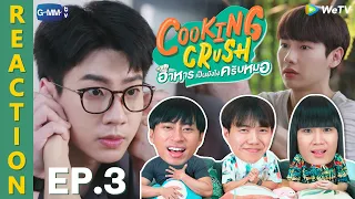 (ENG SUB) [REACTION] Cooking Crush อาหารเป็นยังไงครับหมอ | EP.3 | IPOND TV