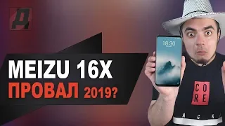 ПОСЫЛКА С MEIZU 16 С ALIEXPRESS 2019 ОБЗОР И ВПЕЧАТЛЕНИЯ/РАСПАКОВКА MEIZU 16X С АЛИЭКСПРЕСС