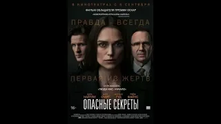 Опасные секреты / Official Secrets [Трейлер / 2019]