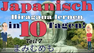 Japanisch lernen – in 10 Tagen Hiragana 07/10