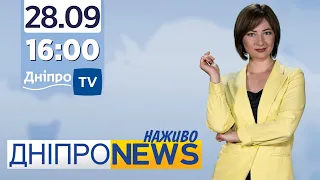 Новини Дніпро NEWS 16:00 / 28 вересня 2021