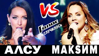 Алсу VS Максим - как поют сегодня? Что случилось и почему она уходит со сцены? Голос уже не тот?