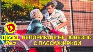 Самая тяжелая профессия в мире - Велорикша | Дизель шоу Украина Приколы 2017