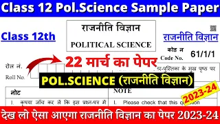 class 12 political science sample paper 2023-24 | class 12 polity sample paper 1 part 1