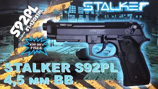 Обзор пневматического пистолета Stalker S92PL калибр 4,5 мм (Beretta 92FS, M9A1), отстрел