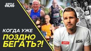 Идеальный 👌 возраст для бега 🏃