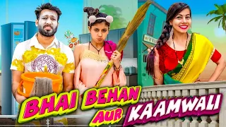 Bhai Behan Aur Kaamwali | BakLol Video