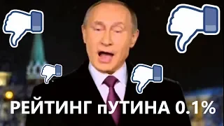 Дизлайки пУТИНА! Читаем ЗАКРЫТЫЕ комменты новогоднего обращения | тот самый пловец