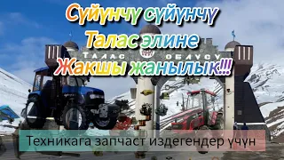 "ТАЛАС" ЭЛИ БИЗ СИЗДЕРДИ КҮТӨБҮЗ!!!