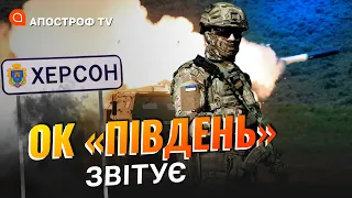 ❗ ЗСУ звільнили більше ніж 90% населених пунктів Херсонської області