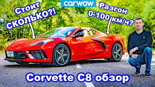 Обзор 2020 Corvette C8: узнайте разгон 0-100 км/ч + 1/4 мили... и шокирующую цену!