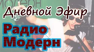 Радио Модерн Эфир 1999 года. Обращение к президенту народа