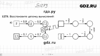 № 1279- Математика 5 класс Виленкин