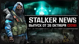 STALKER NEWS - Area of Decay, EFT Weapons Pack, Выбор (26.10.19)