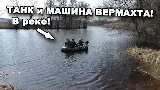 ТАНК и МАШИНА ВЕРМАХТА! Поиск техники ВОВ. В поисках сокровищ / In search of treasures