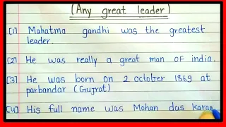 Essay on Any great leader in English // 13 line Essay on Mahatma Gandhi // Essay writing in English